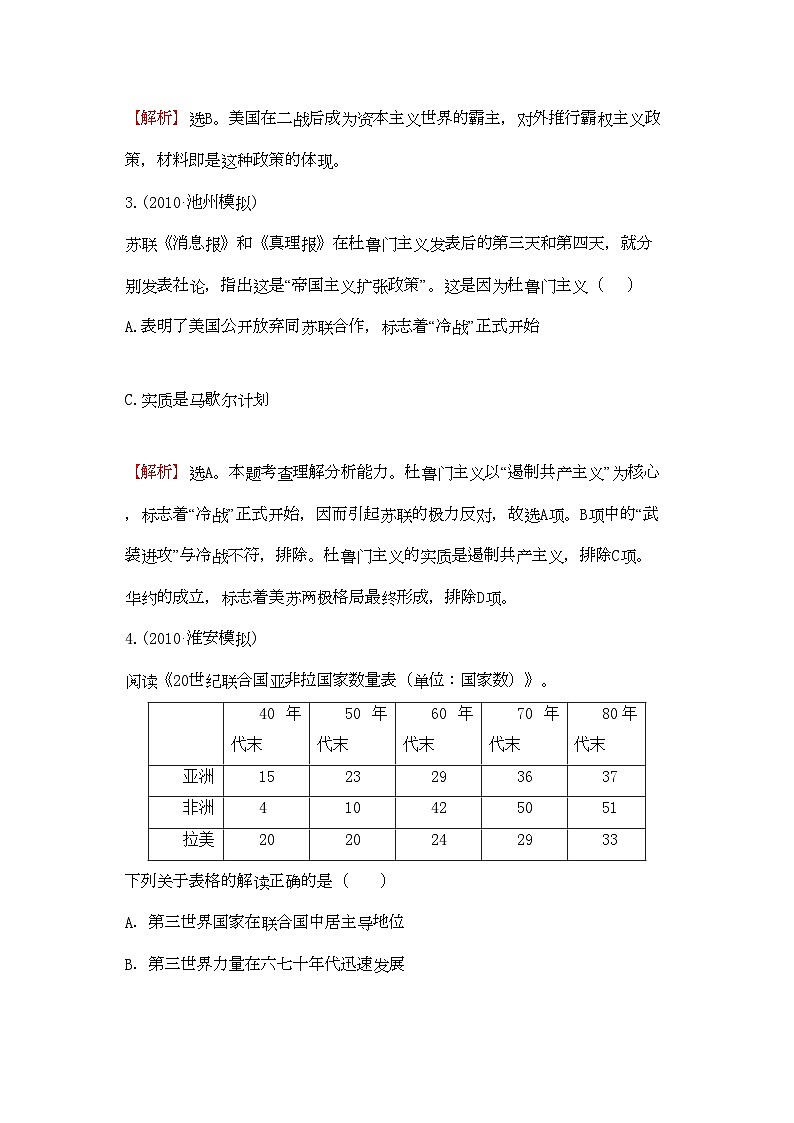 2022年高考歷史考點9當今世界政治格局的多極化趨勢考點精析精練必修1第2頁