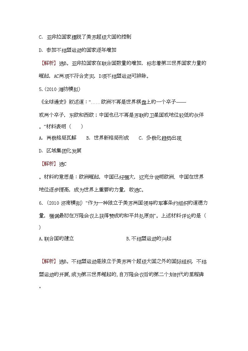 2022年高考歷史考點9當今世界政治格局的多極化趨勢考點精析精練必修1第3頁