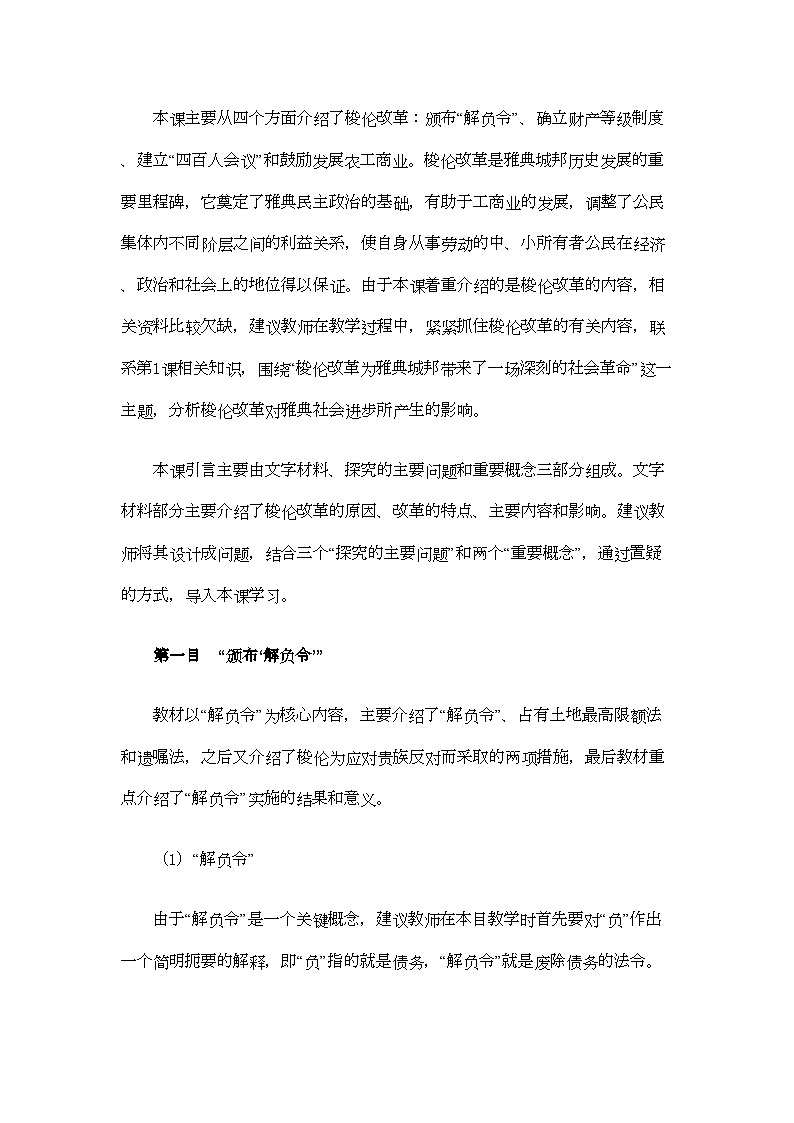 2022年高中历史第一单元第3课雅典民主政治的奠基石教案2新人教版选修102