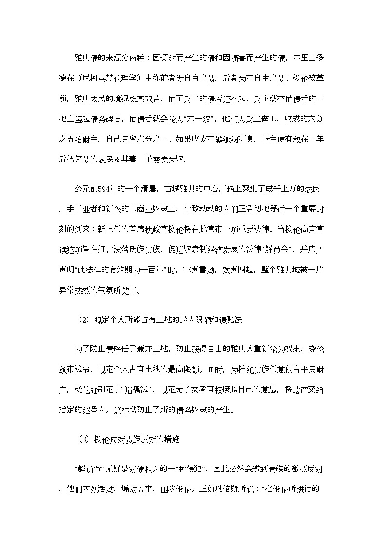 2022年高中历史第一单元第3课雅典民主政治的奠基石教案2新人教版选修103