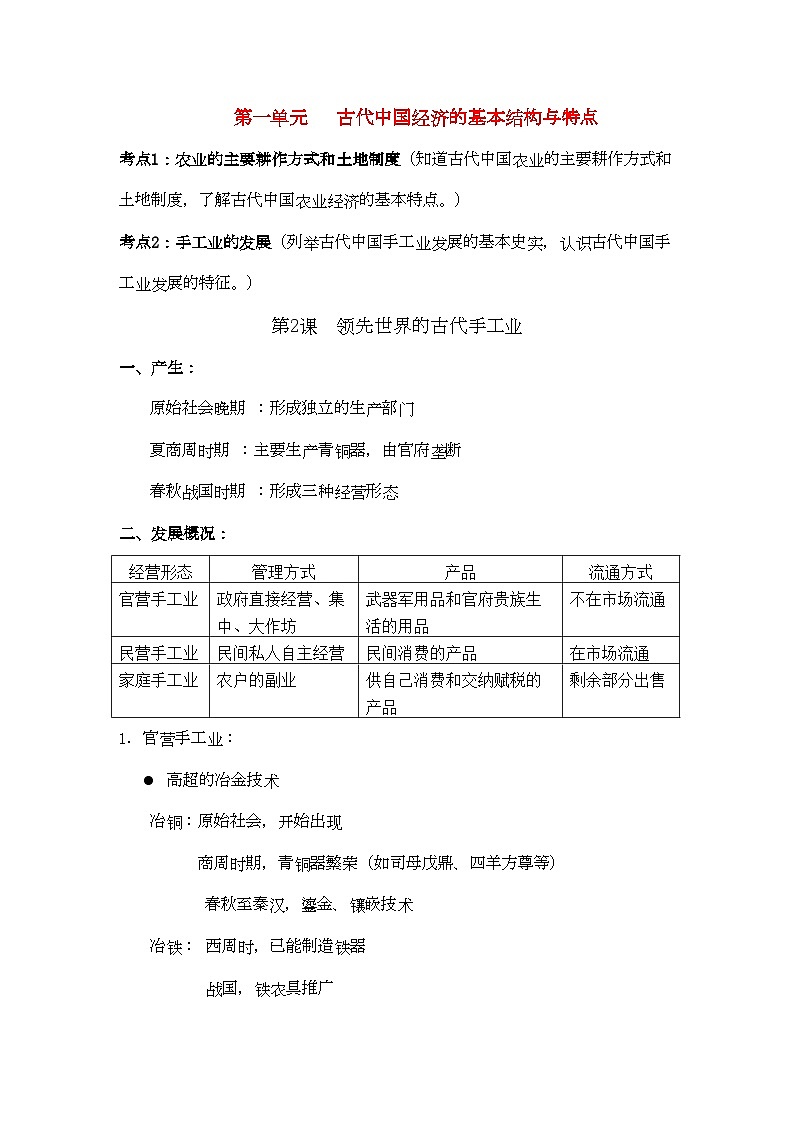 2022年高中历史第一单元手工业教案新人教版必修2第1页