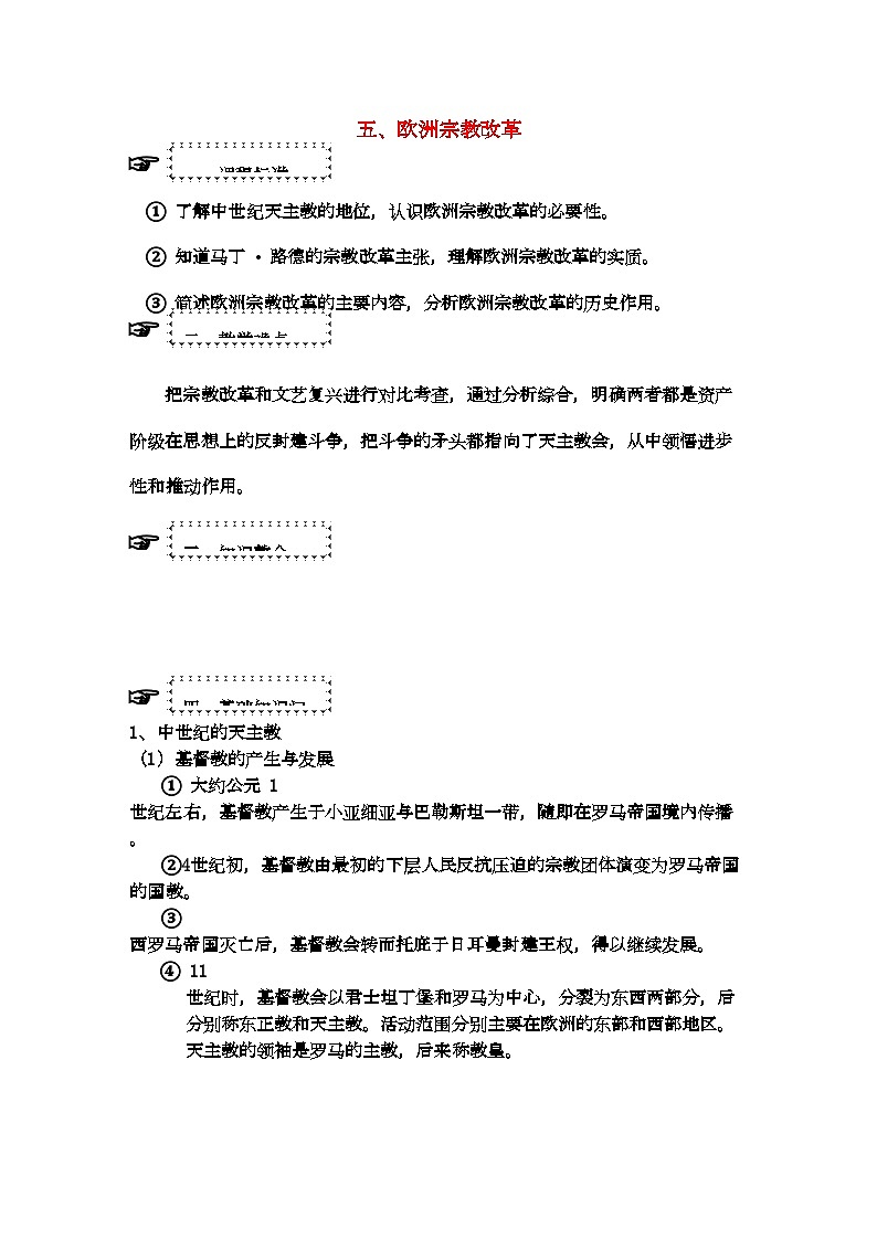 2022年高中历史欧洲宗教改革复习学案岳麓版选修1第1页
