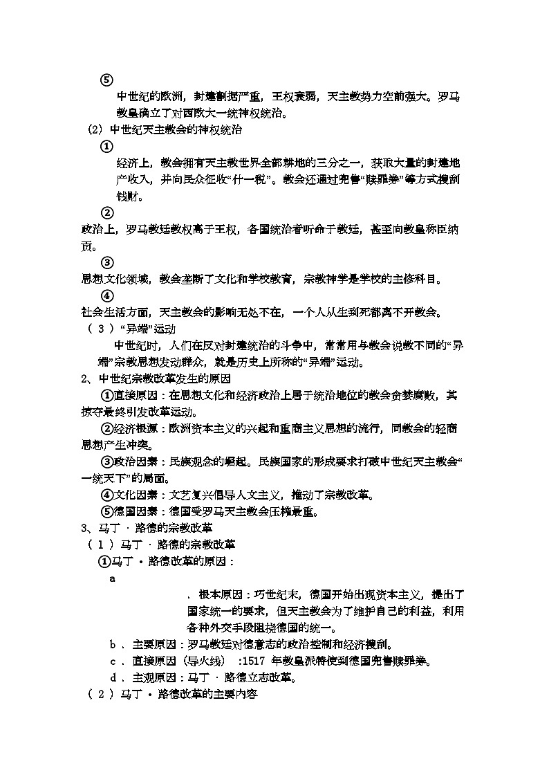 2022年高中历史欧洲宗教改革复习学案岳麓版选修1第2页