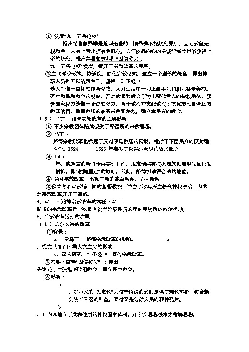 2022年高中历史欧洲宗教改革复习学案岳麓版选修1第3页