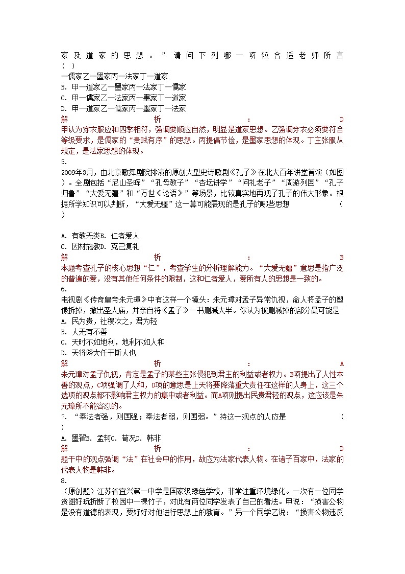 2022年高考历史总复习专题一中国传统文化主流思想的演变精析精练人民版必修3第2页