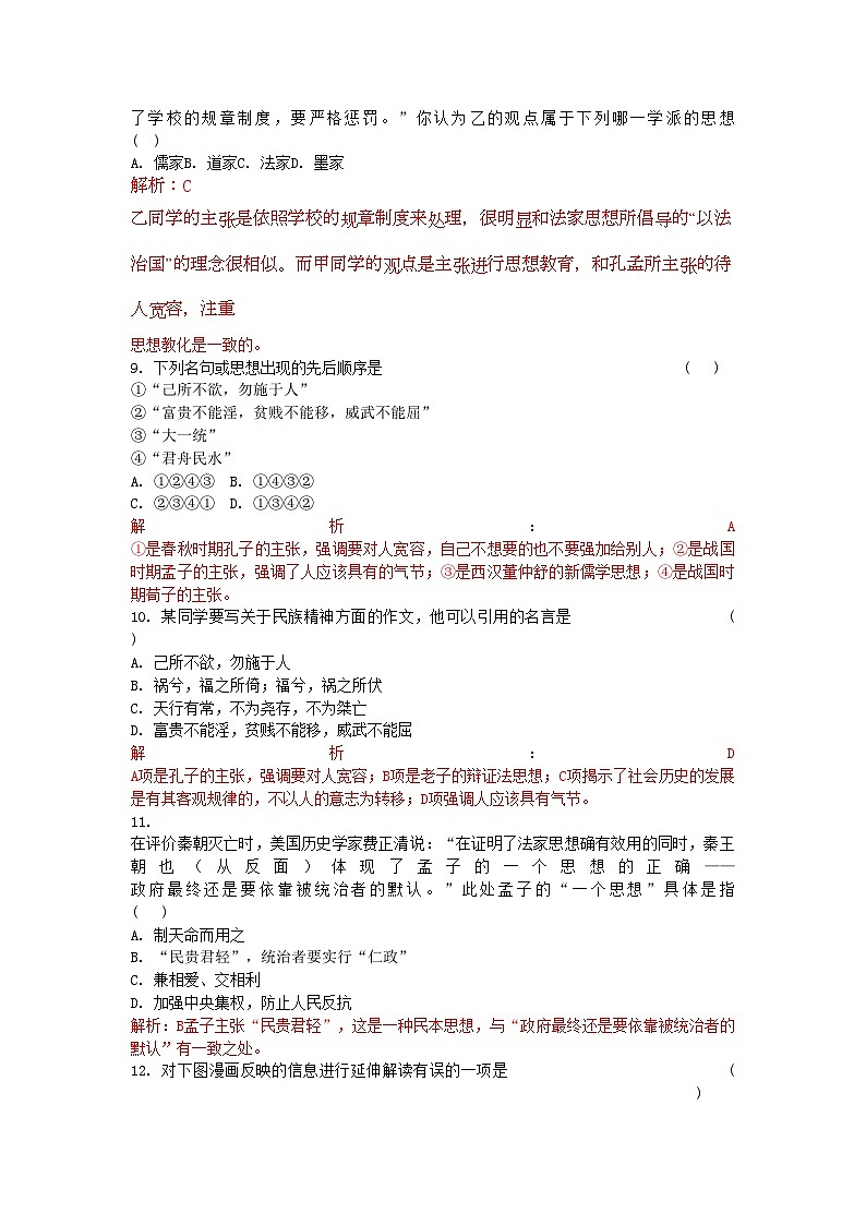 2022年高考历史总复习专题一中国传统文化主流思想的演变精析精练人民版必修3第3页