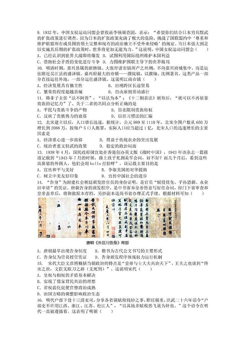 河南省信阳市息县三校联考2024-2025学年高一上学期期中考试历史试题第2页