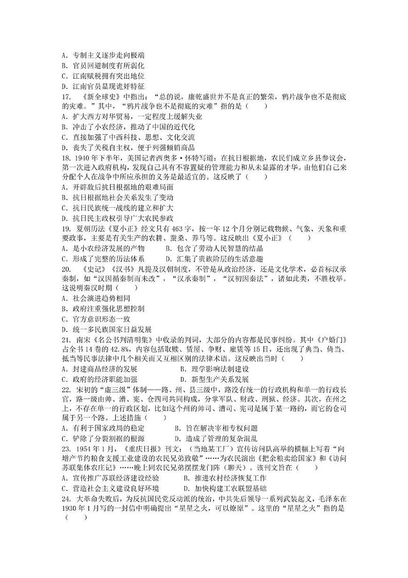 河南省信阳市息县三校联考2024-2025学年高一上学期期中考试历史试题第3页