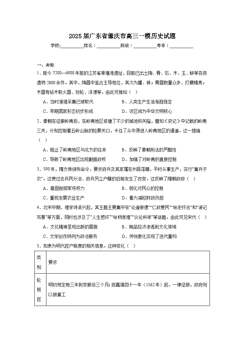 2025屆廣東省肇慶市高三一模歷史試題第1頁(yè)