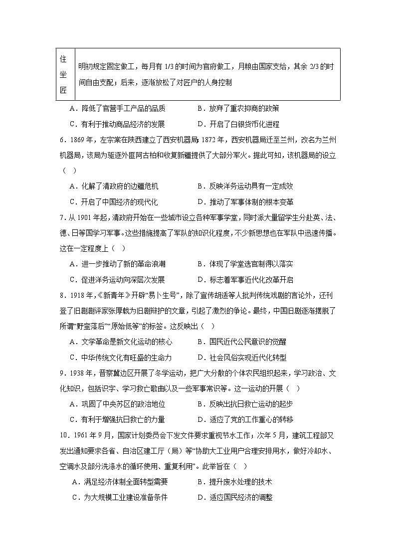 2025屆廣東省肇慶市高三一模歷史試題第2頁(yè)