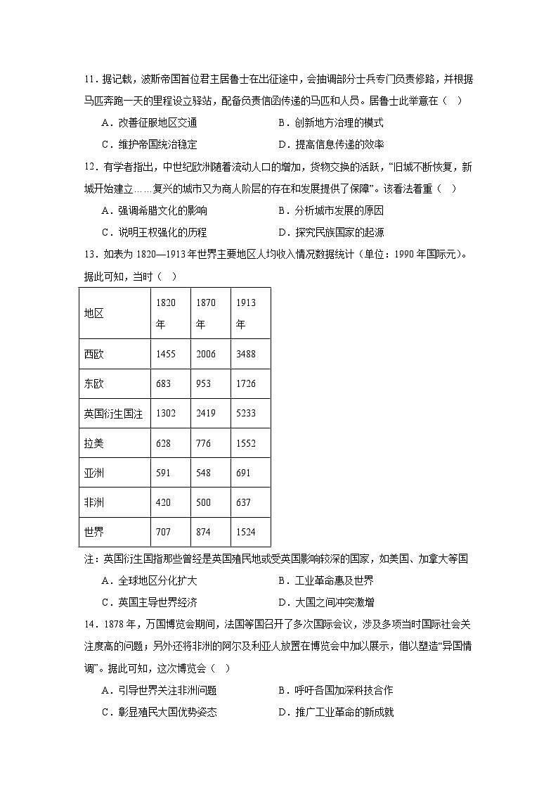 2025屆廣東省肇慶市高三一模歷史試題第3頁(yè)
