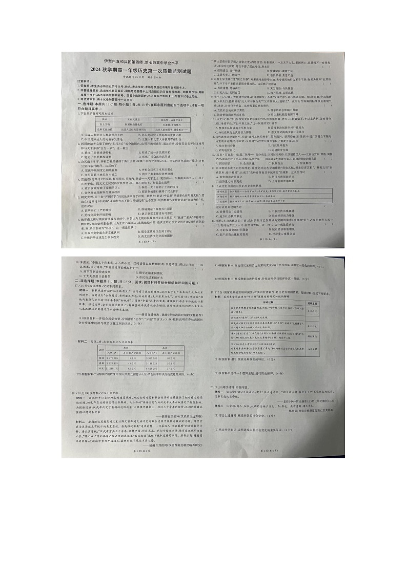 历史试卷第1页