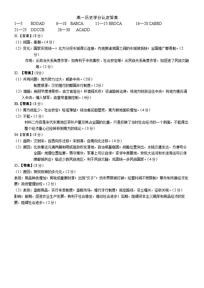 高一历史期中考试答案第1页