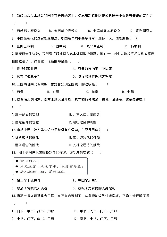 高一历史期中考试试题第2页