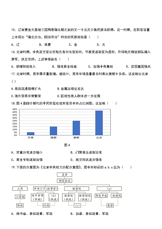 高一历史期中考试试题第3页