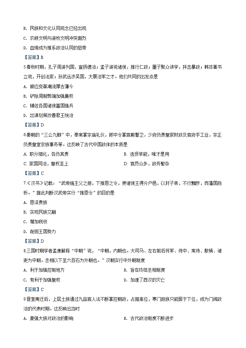 甘肃省天水市秦安县第一中学2024-2025学年高一上学期期中考试历史试题02