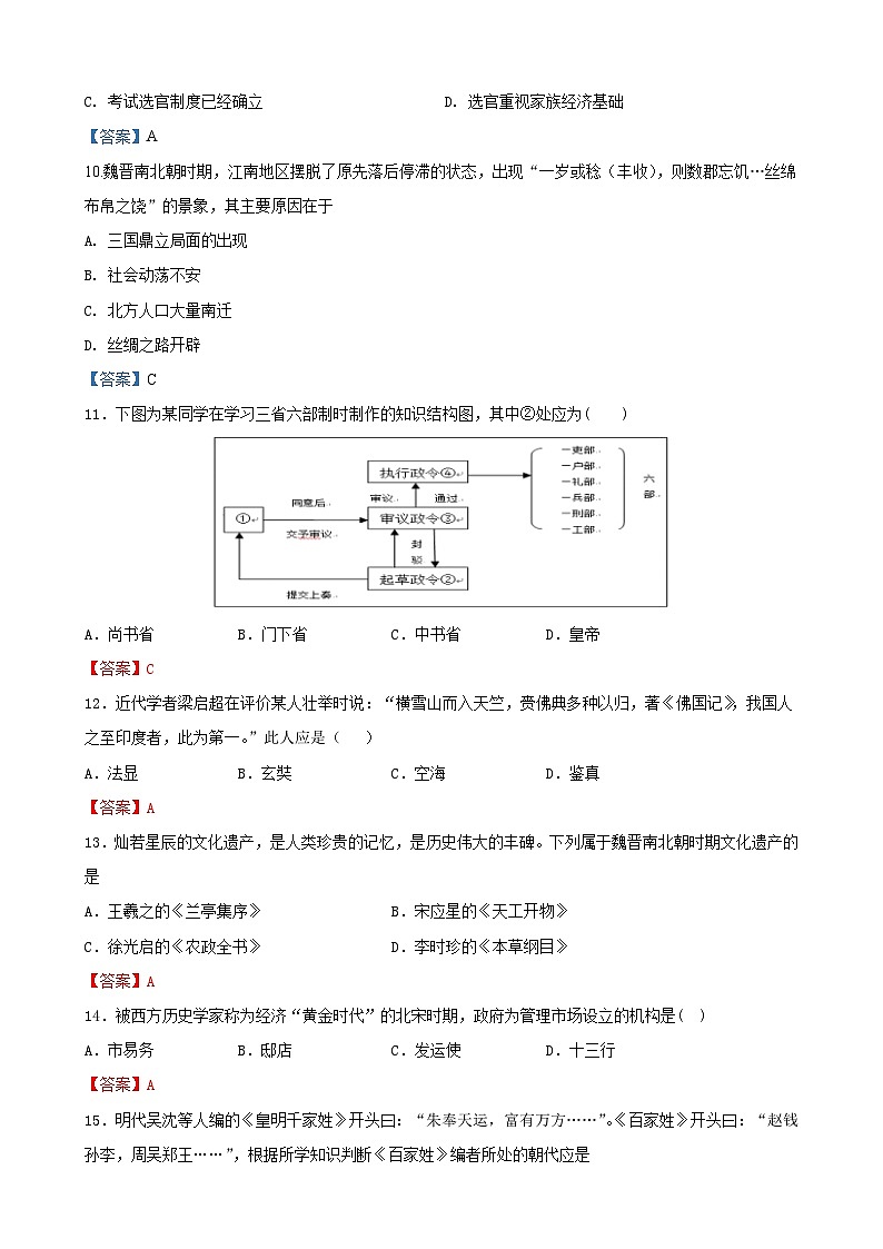 甘肃省天水市秦安县第一中学2024-2025学年高一上学期期中考试历史试题03