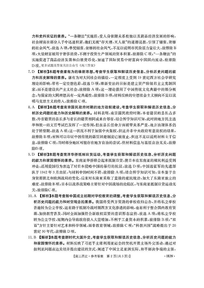 湖南省湖南省部分学校2025届高三8月联考2024-2025学年高三上学期8月月考历史试题02