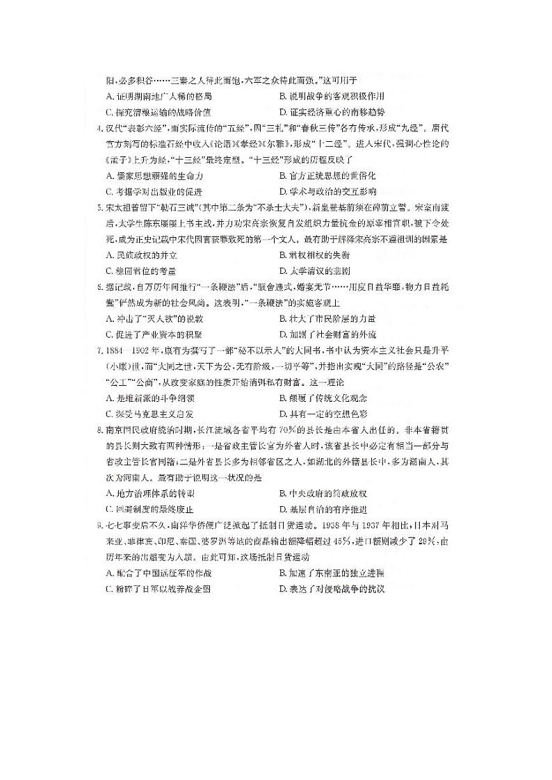 湖南省湖南省部分学校2025届高三8月联考2024-2025学年高三上学期8月月考历史试题02