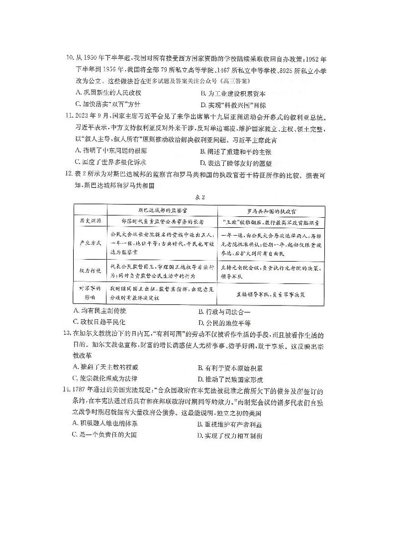 湖南省湖南省部分学校2025届高三8月联考2024-2025学年高三上学期8月月考历史试题03