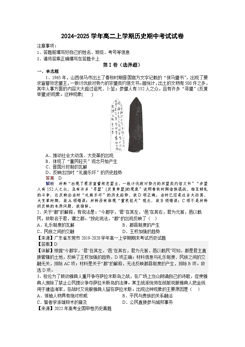 天津市咸水沽第二中学2024-2025学年高二上学期期中考试历史试卷01