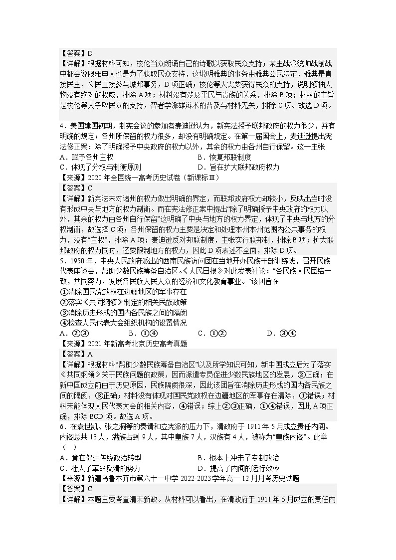 天津市咸水沽第二中学2024-2025学年高二上学期期中考试历史试卷02