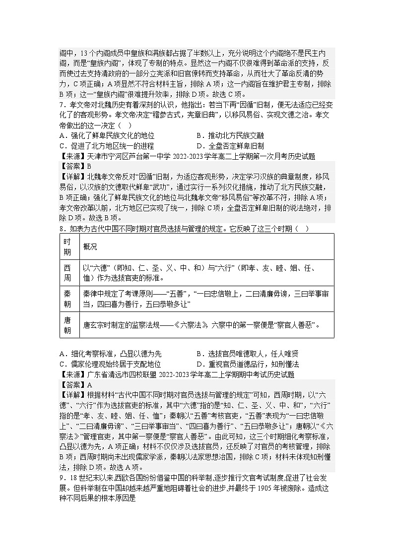 天津市咸水沽第二中学2024-2025学年高二上学期期中考试历史试卷03