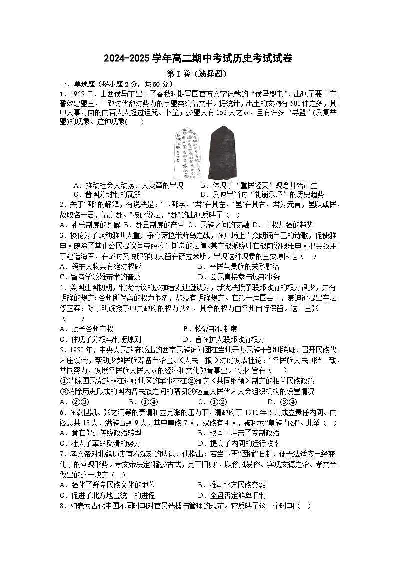 天津市咸水沽第二中学2024-2025学年高二上学期期中考试历史试卷01