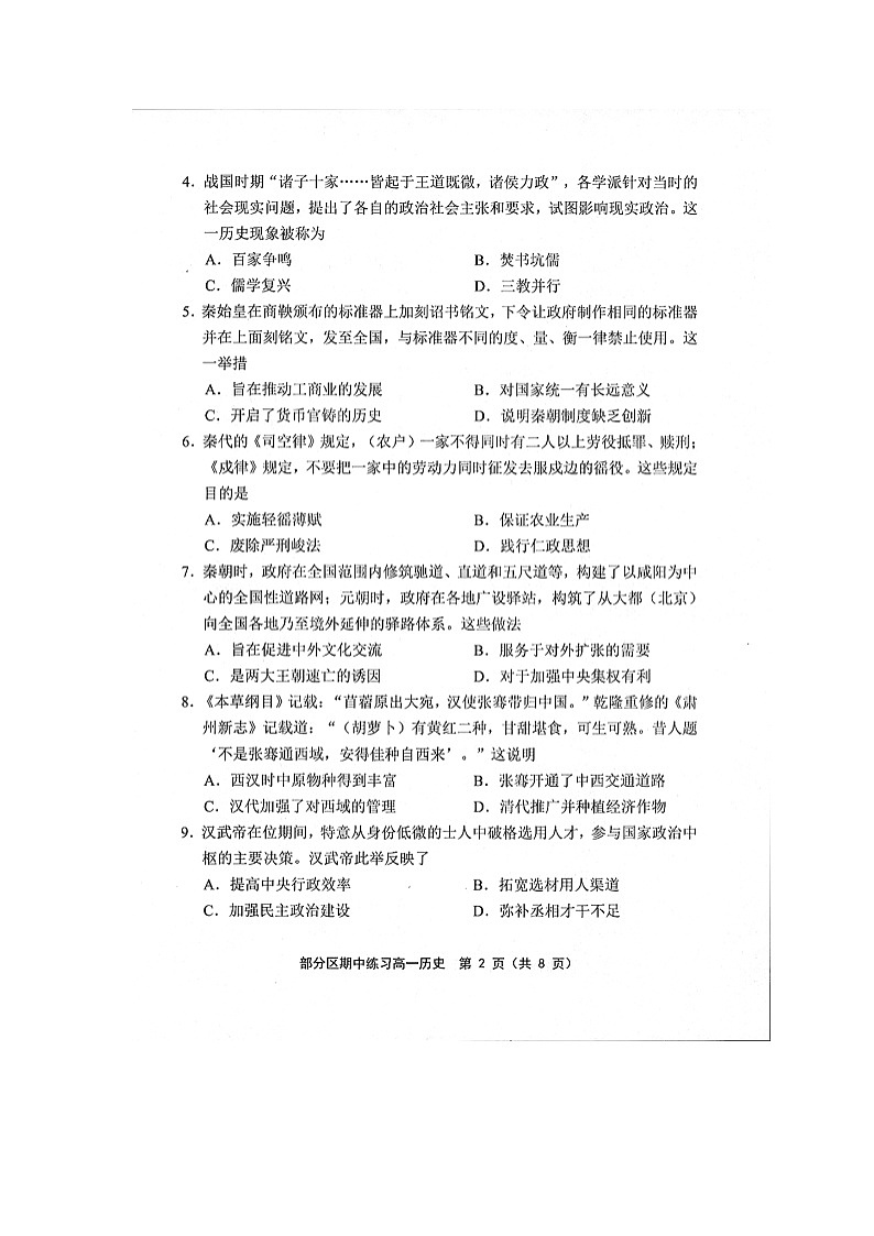 天津市部分区2024-2025学年度第一学期期中练习高一历史第2页
