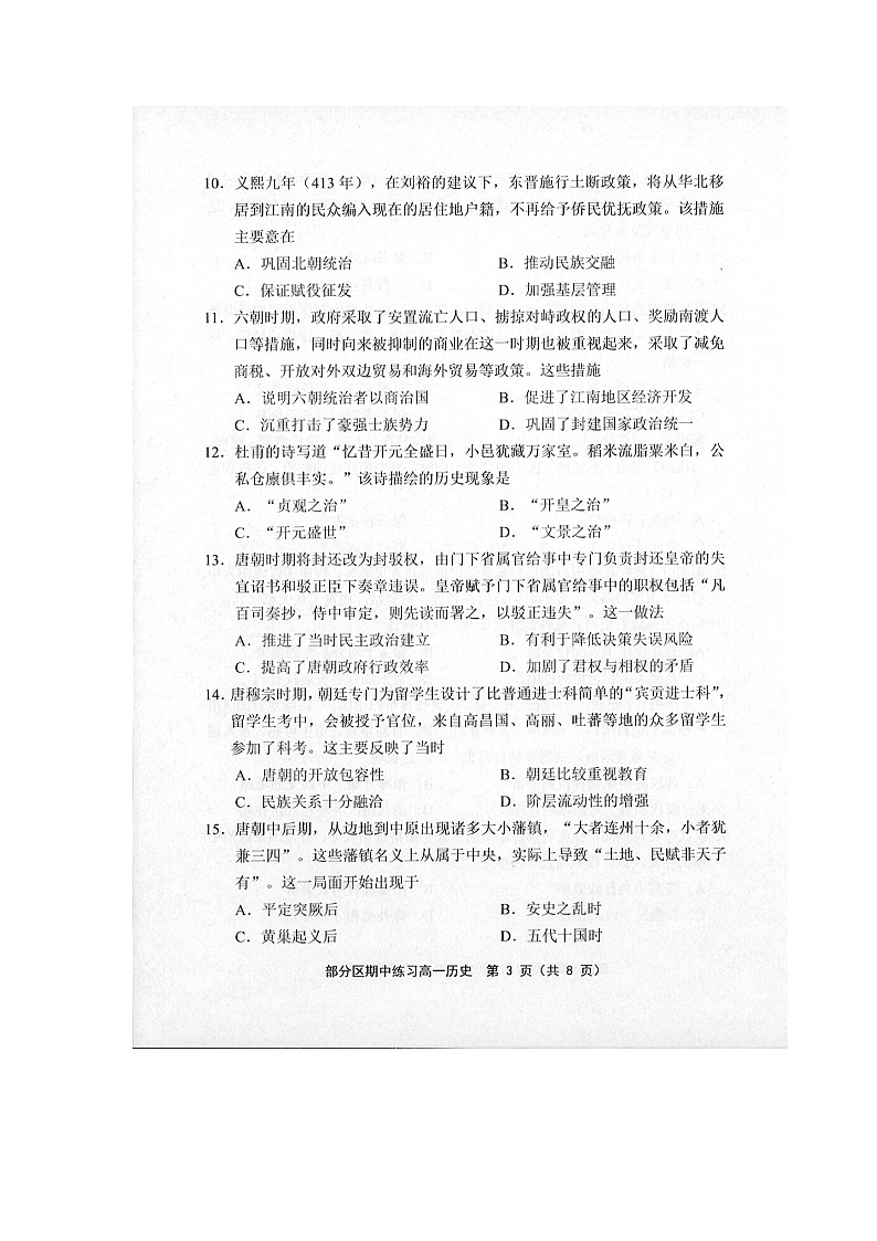 天津市部分区2024-2025学年度第一学期期中练习高一历史第3页