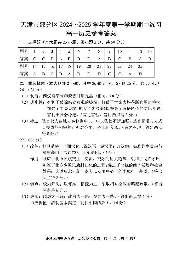 高一历史答案第1页