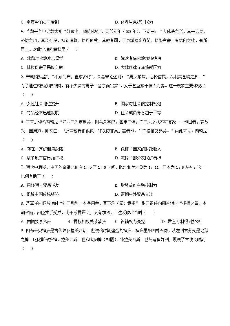 重庆市巴蜀中学2024-2025学年高二上学期10月月考历史试题无答案第2页