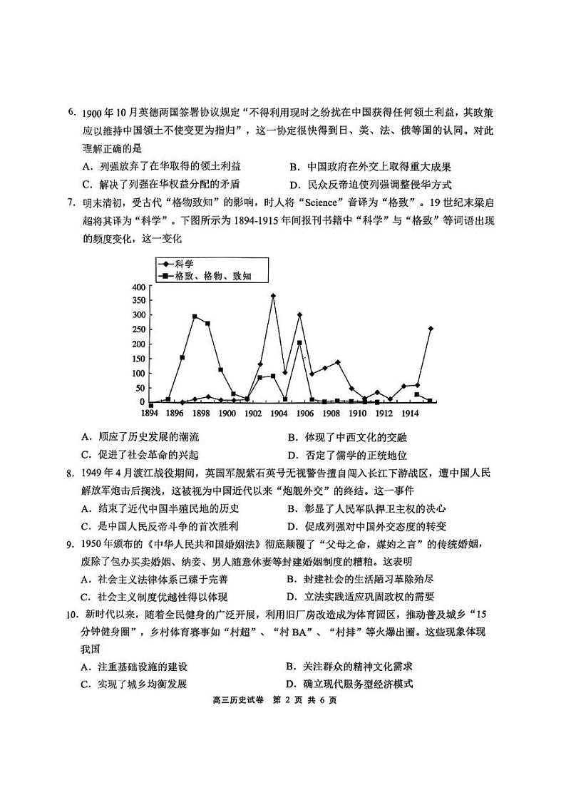 【历史试卷】2025届无锡高三期中统考第2页