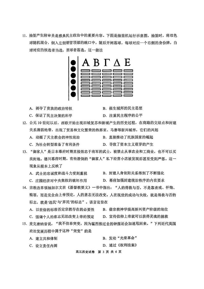 【历史试卷】2025届无锡高三期中统考第3页