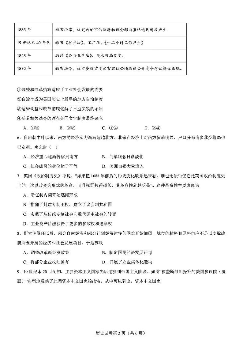 2025届高三八省适应性联考高考模拟演练考试(二)历史试题无答案第2页