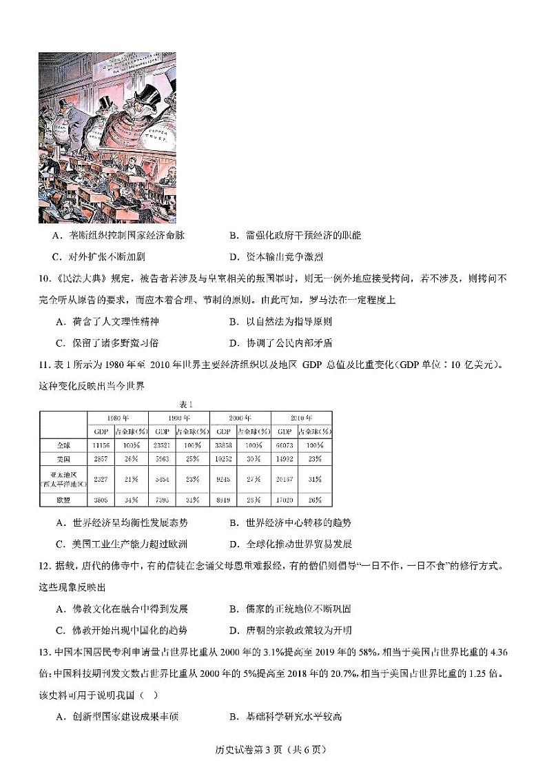2025届高三八省适应性联考高考模拟演练考试(二)历史试题无答案第3页