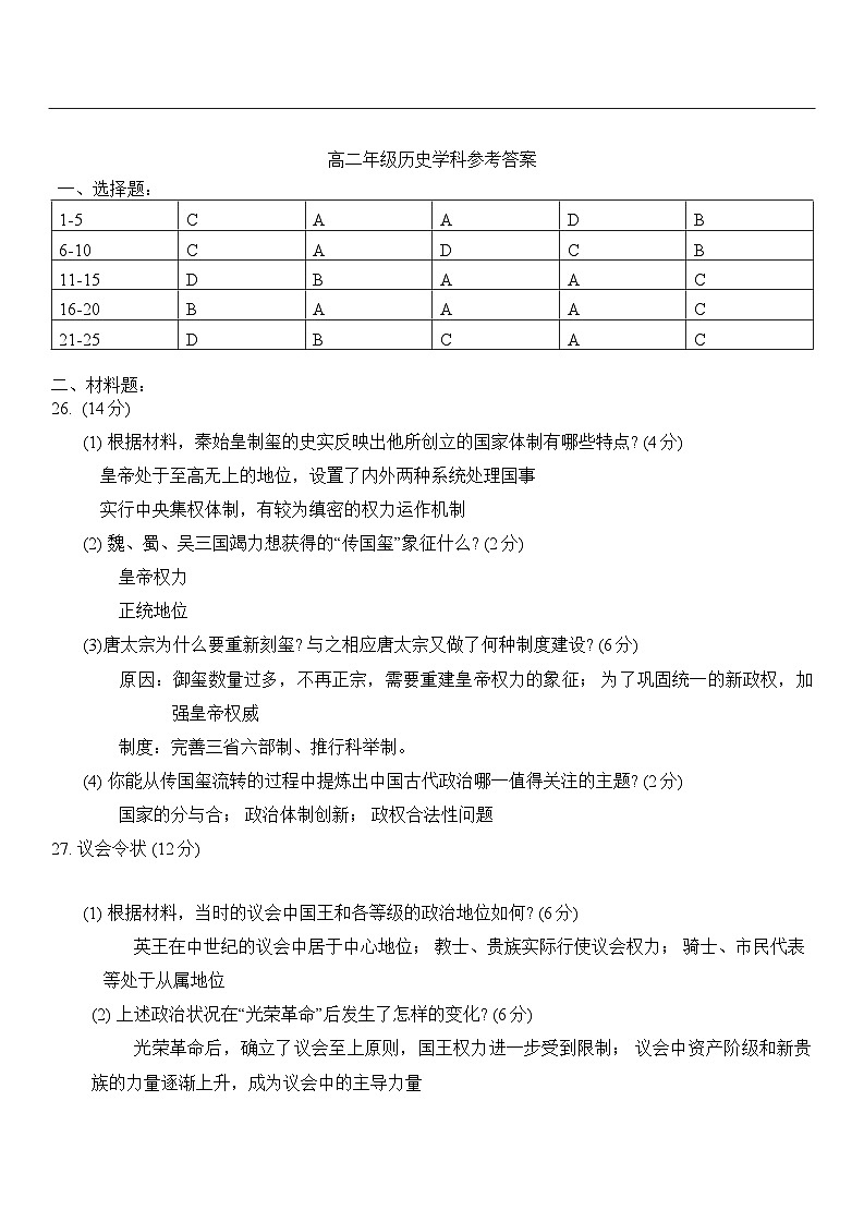 天津市第一中学2024-2025学年高二上学期期中考试历史试题01