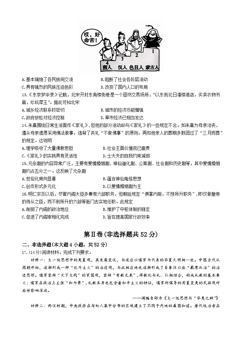 陕西省米脂中学2024-2025学年高一上学期期中考试历史试题第3页