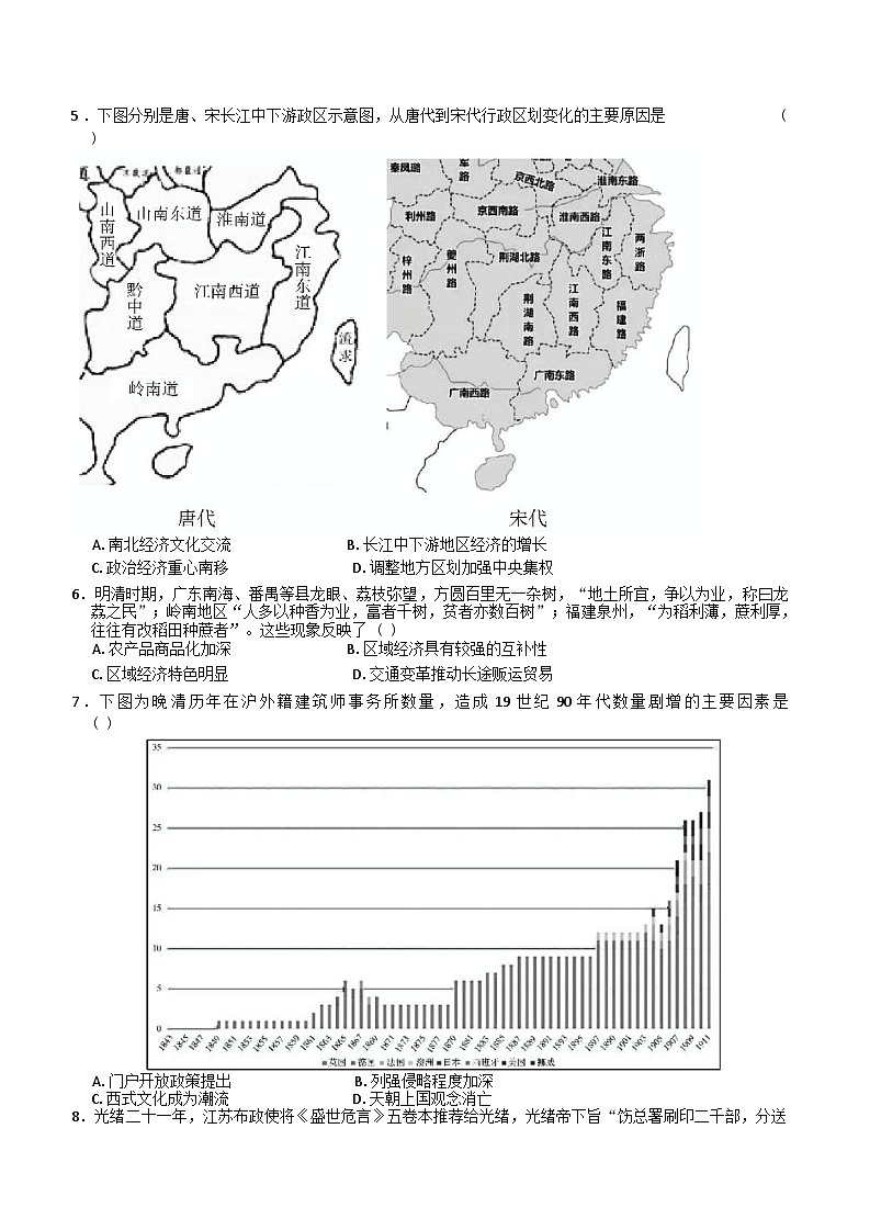 山东省济宁市兖州区2024-2025学年高三上学期期中考试历史试题第2页