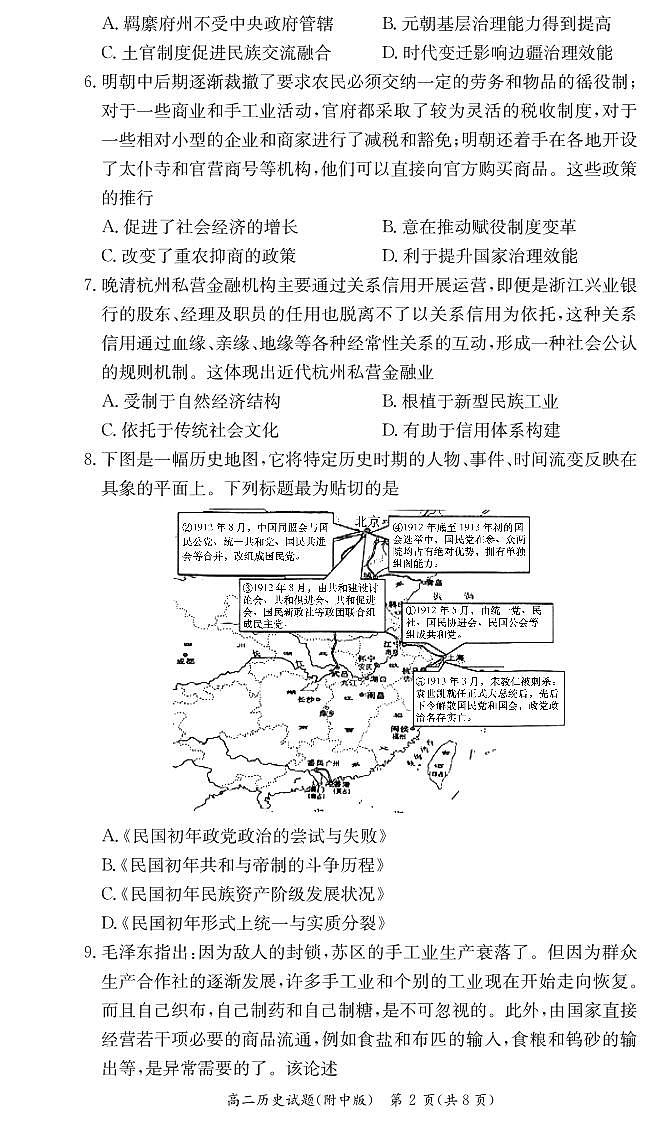 湖南省长沙市湖南师范大学附属中学2024-2025学年高二上学期期中考试历史试题02