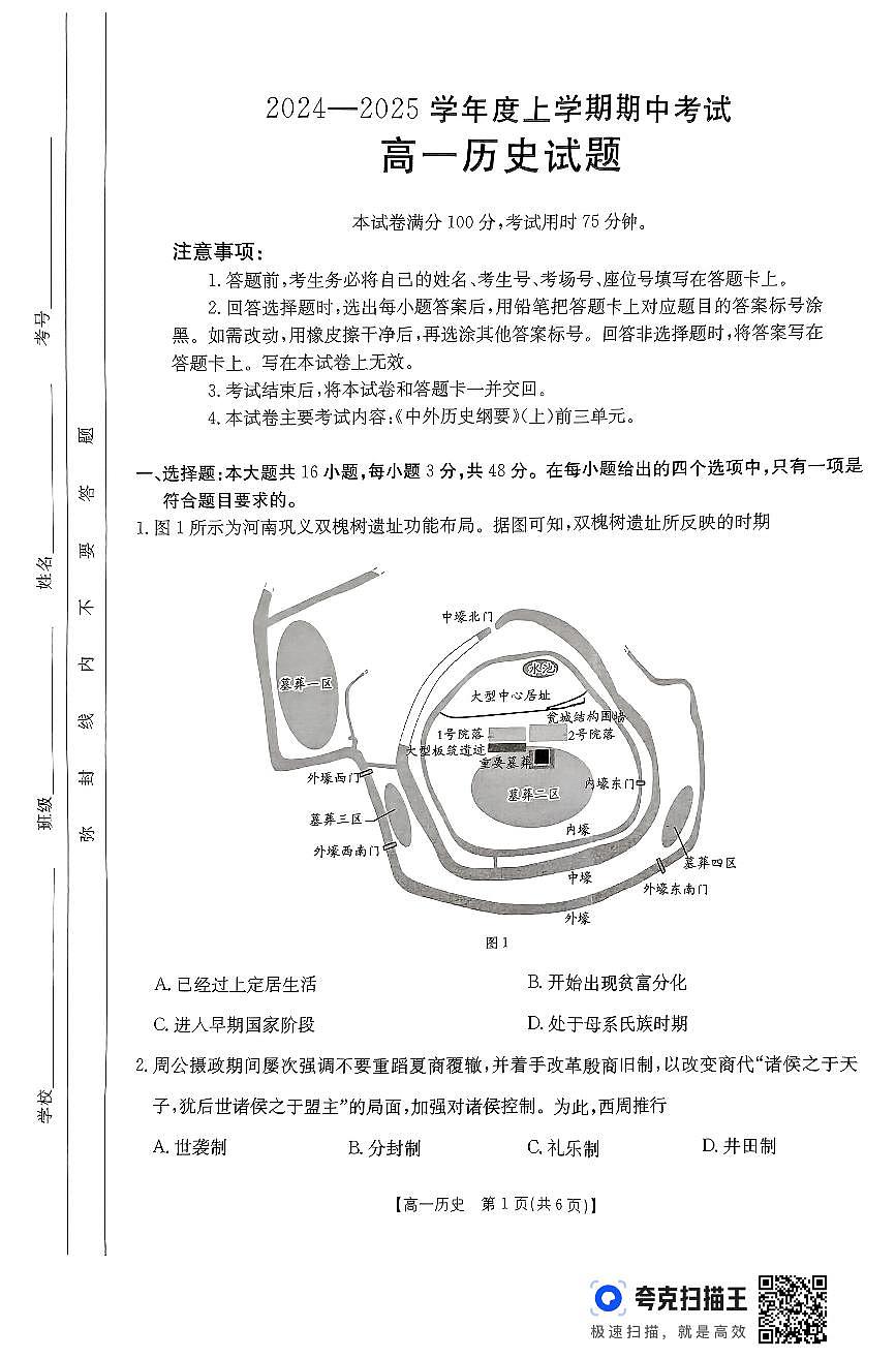 高一上學(xué)期期中考試歷史第1頁(yè)