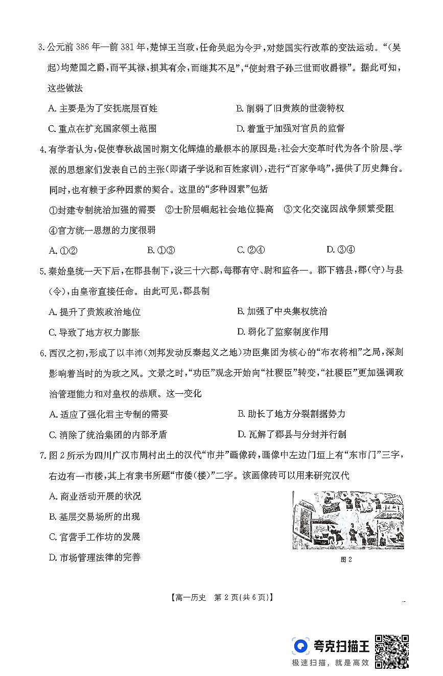 高一上學(xué)期期中考試歷史第2頁(yè)