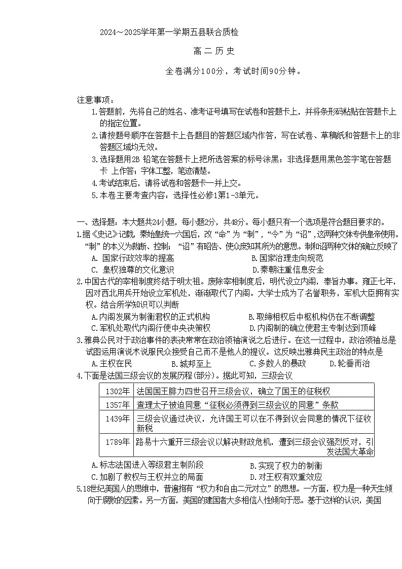 福建省三明市五县2024-2025学年高二上学期期中联合质检历史试题第1页