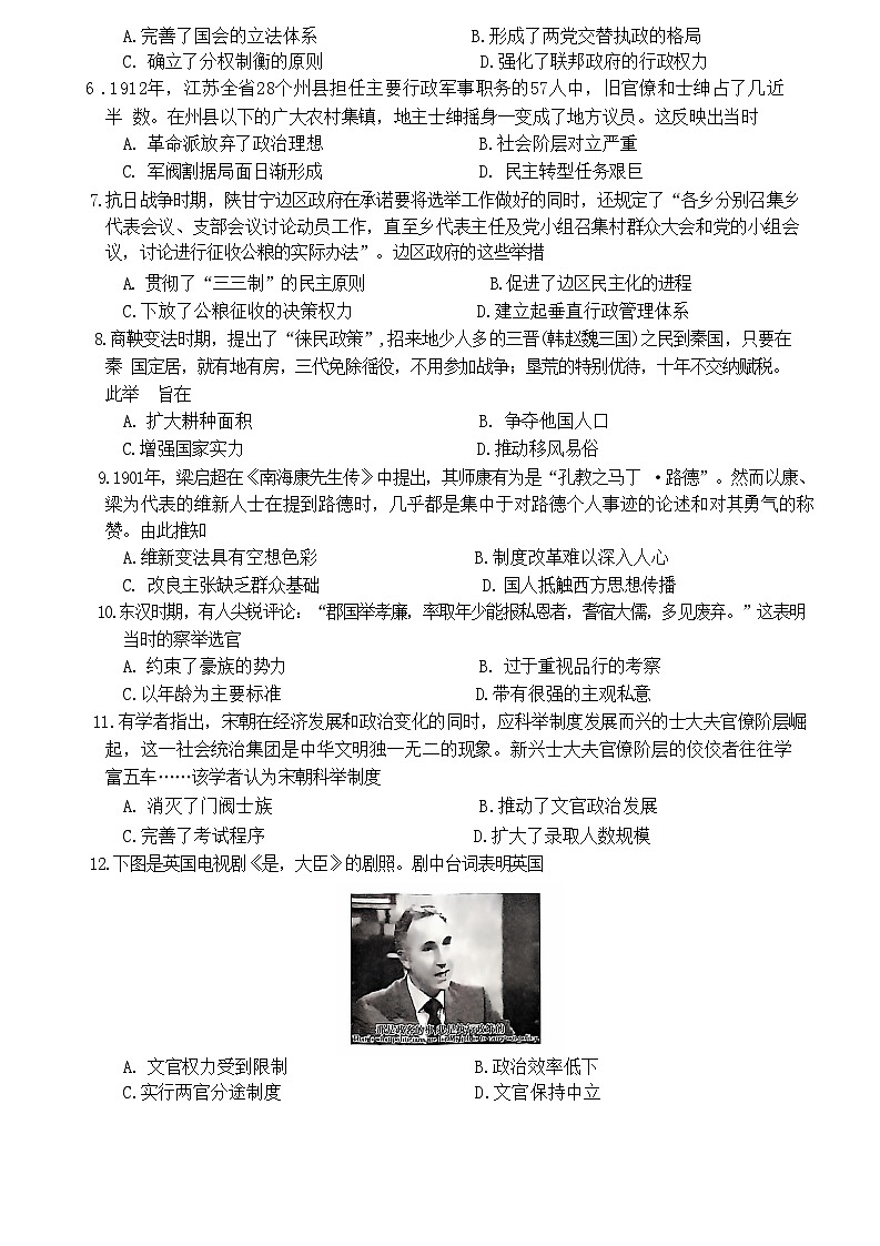 福建省三明市五县2024-2025学年高二上学期期中联合质检历史试题第2页