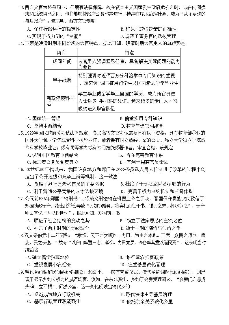 福建省三明市五县2024-2025学年高二上学期期中联合质检历史试题第3页
