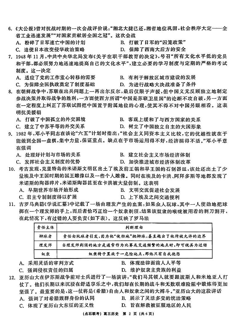 辽宁省点石联考(辽宁县级协作体)2024-2025学年度上学期2025届高三年级期中考试历史试卷+答案第2页