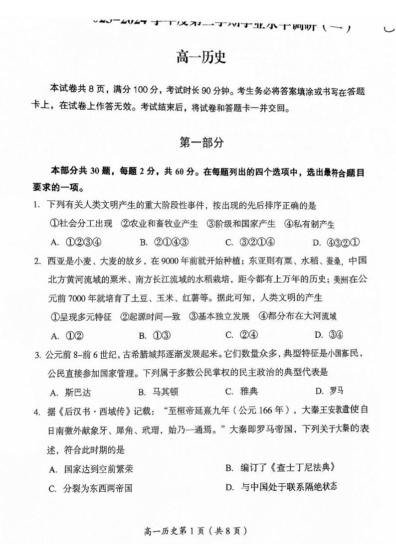 2024北京房山高一(下)期中历史试题及答案第1页