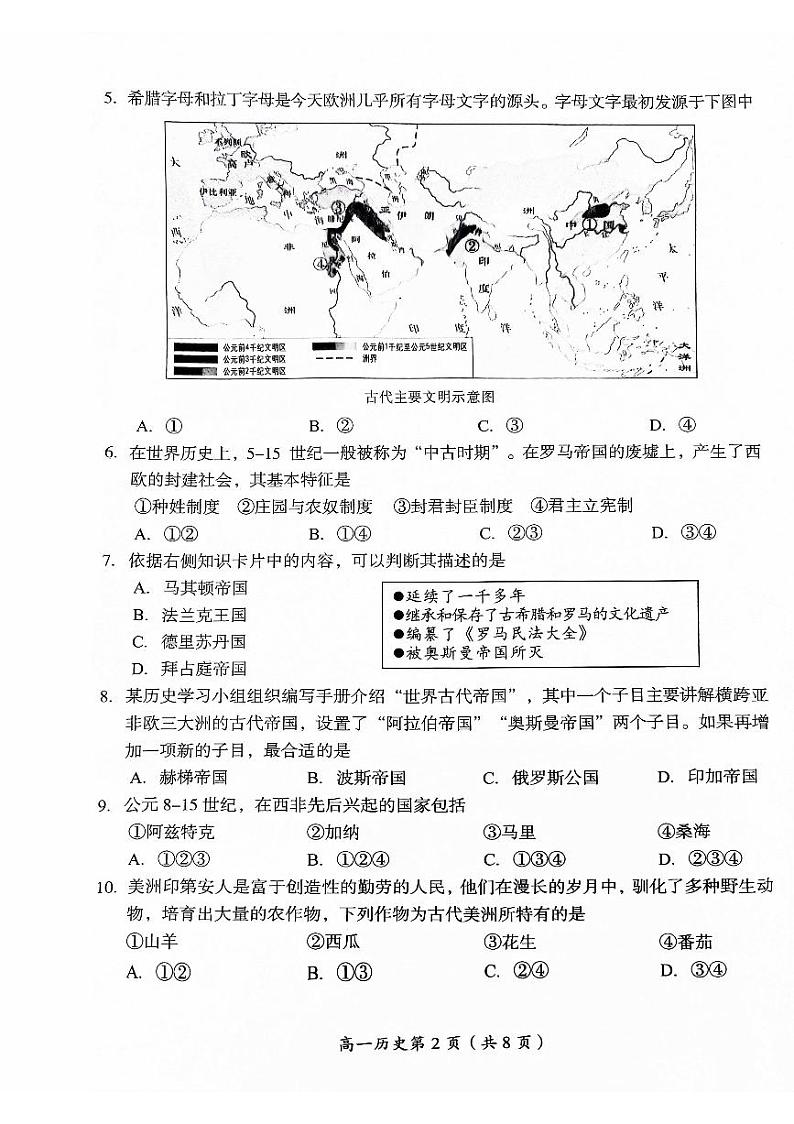 2024北京房山高一(下)期中历史试题及答案第2页