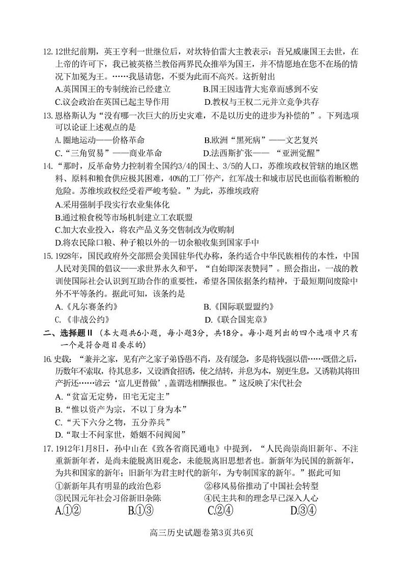 历史丨浙江省湖州、衢州、丽水2025届高三11月三地市高三教学质量检测试卷历史试卷及答案第3页