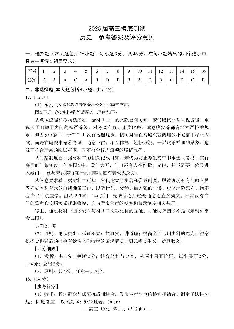 25届高三零模历史答案第1页